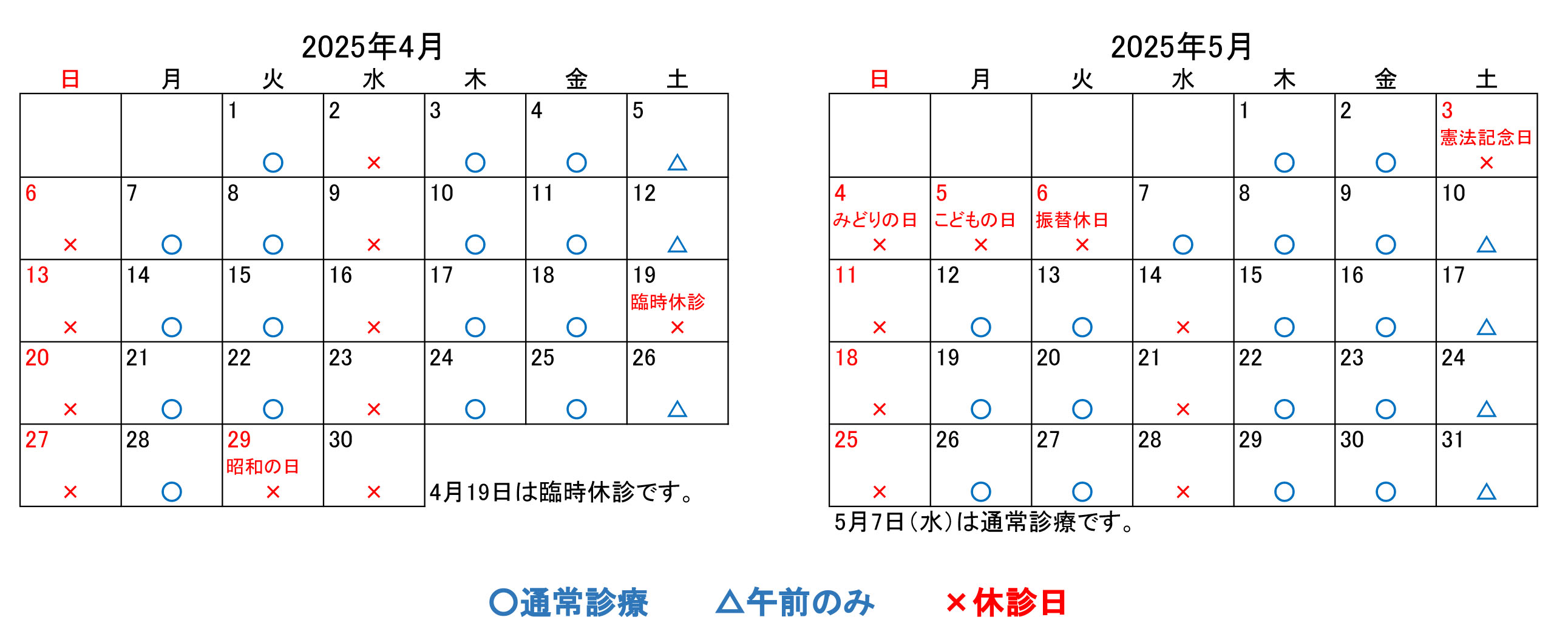 診療スケジュール