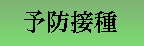 施設紹介